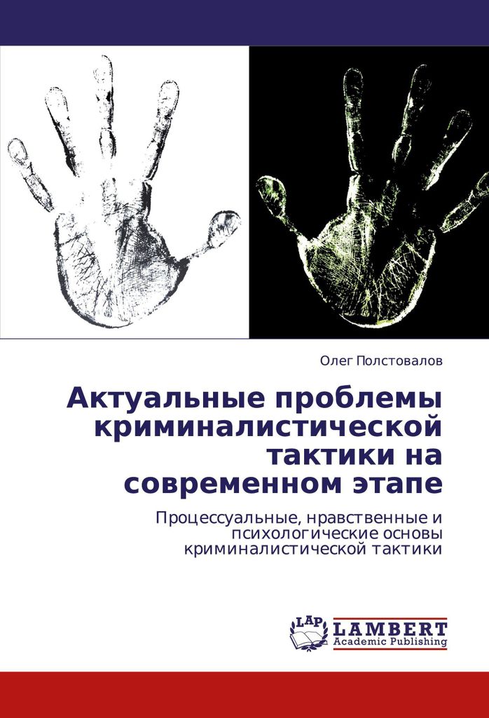Aktual'nye problemy kriminalisticheskoj taktiki na sowremennom ätape