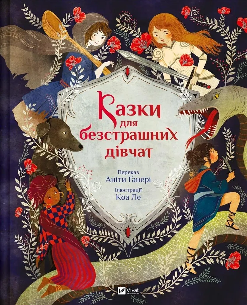 Livre de contes pour enfants en ukrainien - Histoires pour filles courageuses