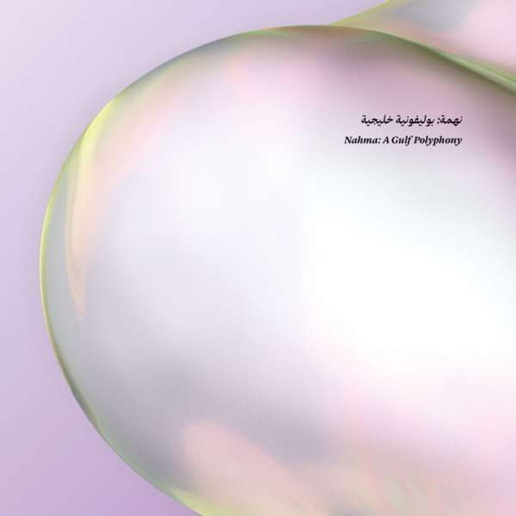 Various Artists: Nahma: A Gulf Polyphony - - (Vinyl / Rock (Vinyl))