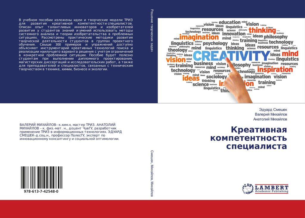 Kreatiwnaq kompetentnost' specialista
