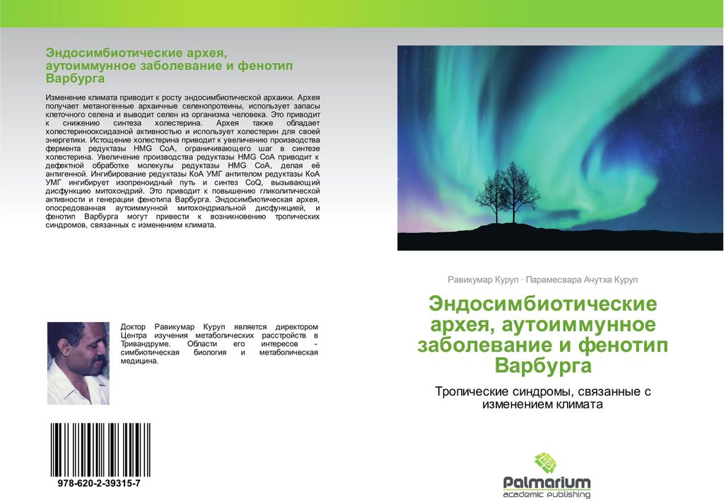 Jendosimbioticheskie arheq, autoimmunnoe zabolewanie i fenotip Varburga