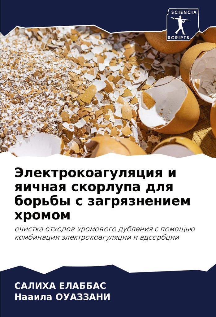 Jelektrokoagulqciq i qichnaq skorlupa dlq bor'by s zagrqzneniem hromom