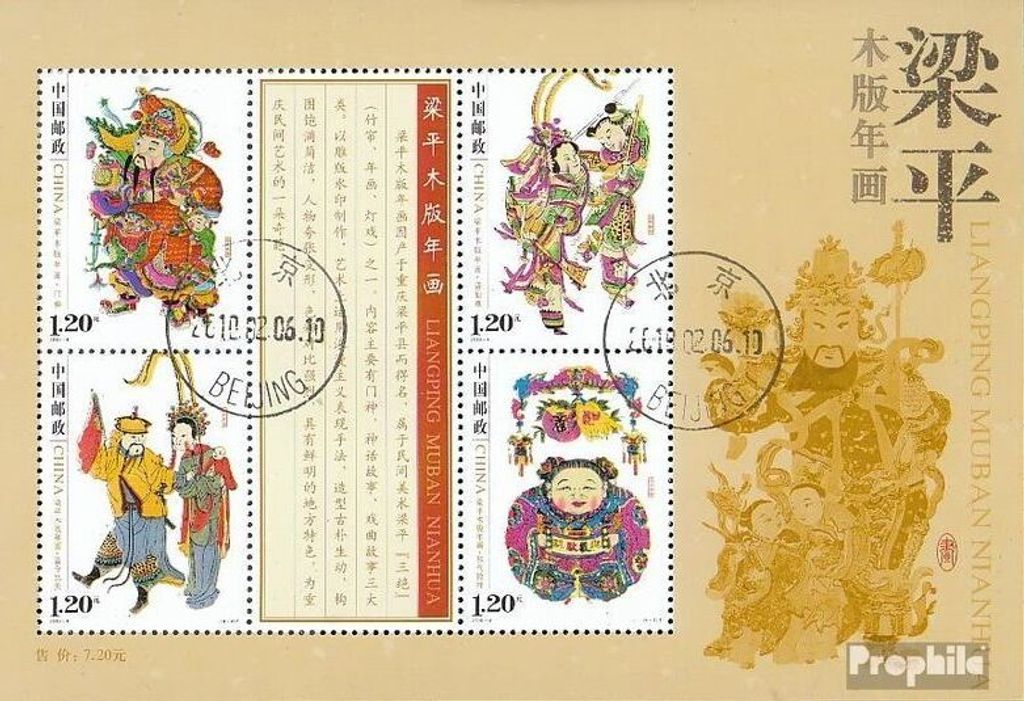 Briefmarken Volksrepublik China 2010 Mi Block165 (kompl.Ausg.) FDC Neujahrsbilder