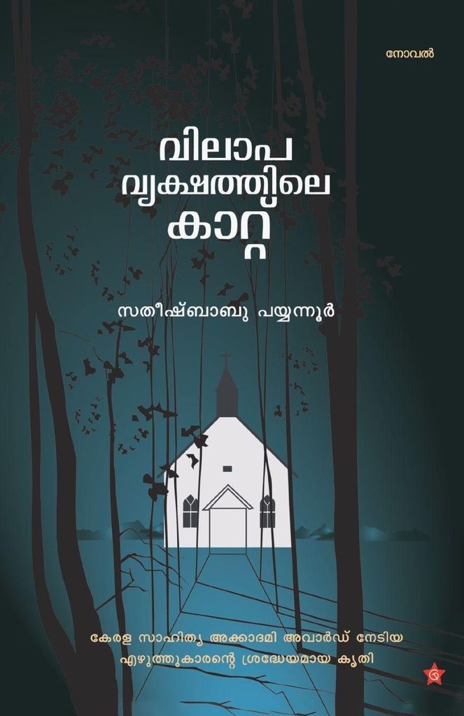 vilapavrukshathile kattu