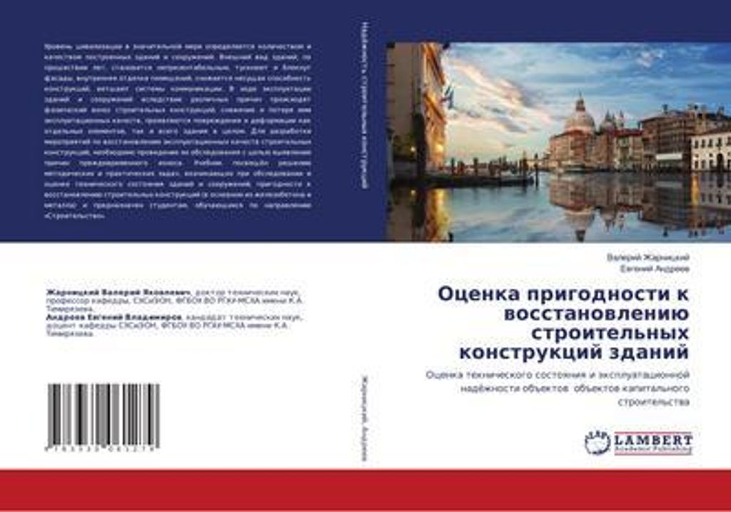 Ocenka prigodnosti k wosstanowleniü stroitel'nyh konstrukcij zdanij