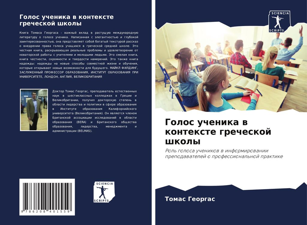 Golos uchenika w kontexte grecheskoj shkoly