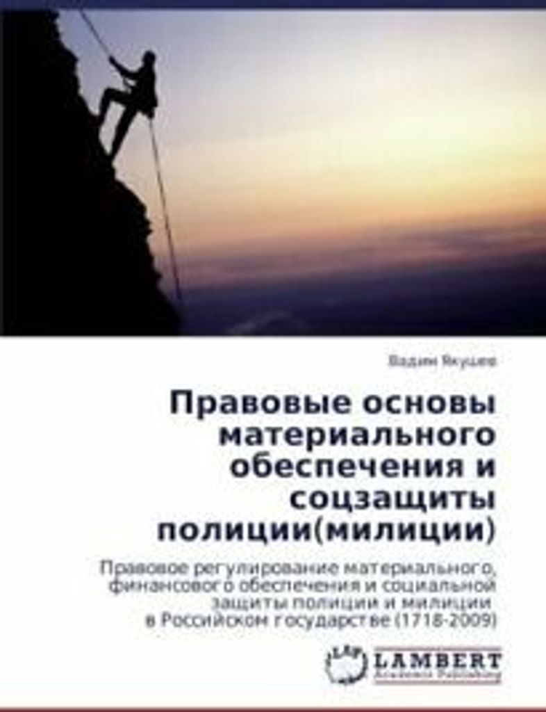 Pravovye Osnovy Material'nogo Obespecheniya I S. Vadim.=