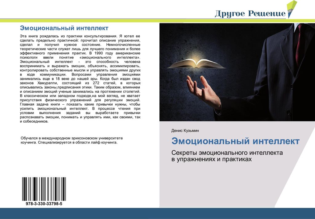 Jemocional'nyj intellekt
