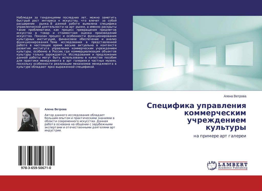 Specifika uprawleniq kommercheskim uchrezhdeniem kul'tury