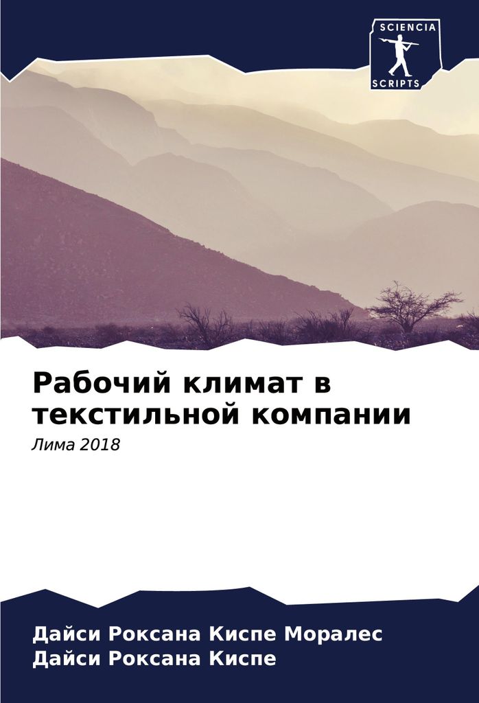 Rabochij klimat w textil'noj kompanii
