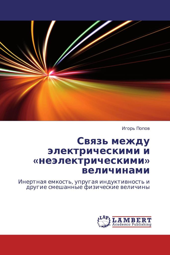 Svyaz' mezhdu elektricheskimi i «neelektricheskimi» velichinami