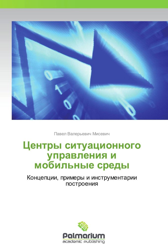 Centry situacionnogo uprawleniq i mobil'nye sredy