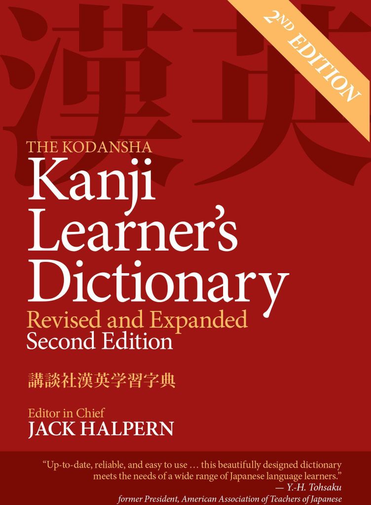Das Kodansha Kanji Learner's Dictionary