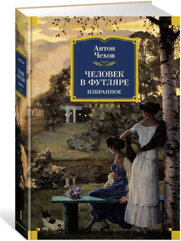 Der Mann im Koffer. Ausgewähltes