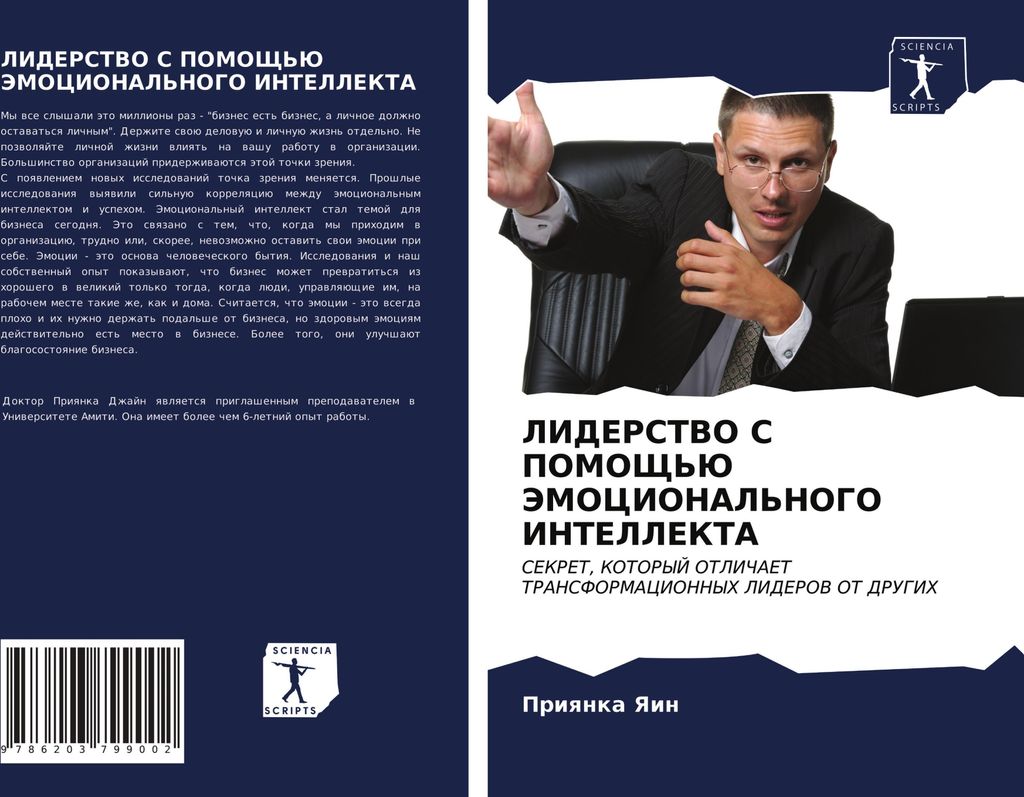 LIDERSTVO S POMOShh'Ju JeMOCIONAL'NOGO INTELLEKTA