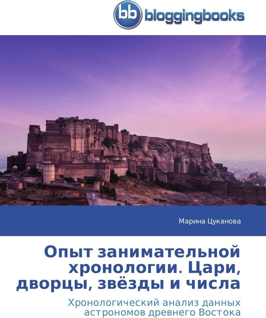 Opyt zanimatel'noj hronologii. Cari, dworcy, zwözdy i chisla