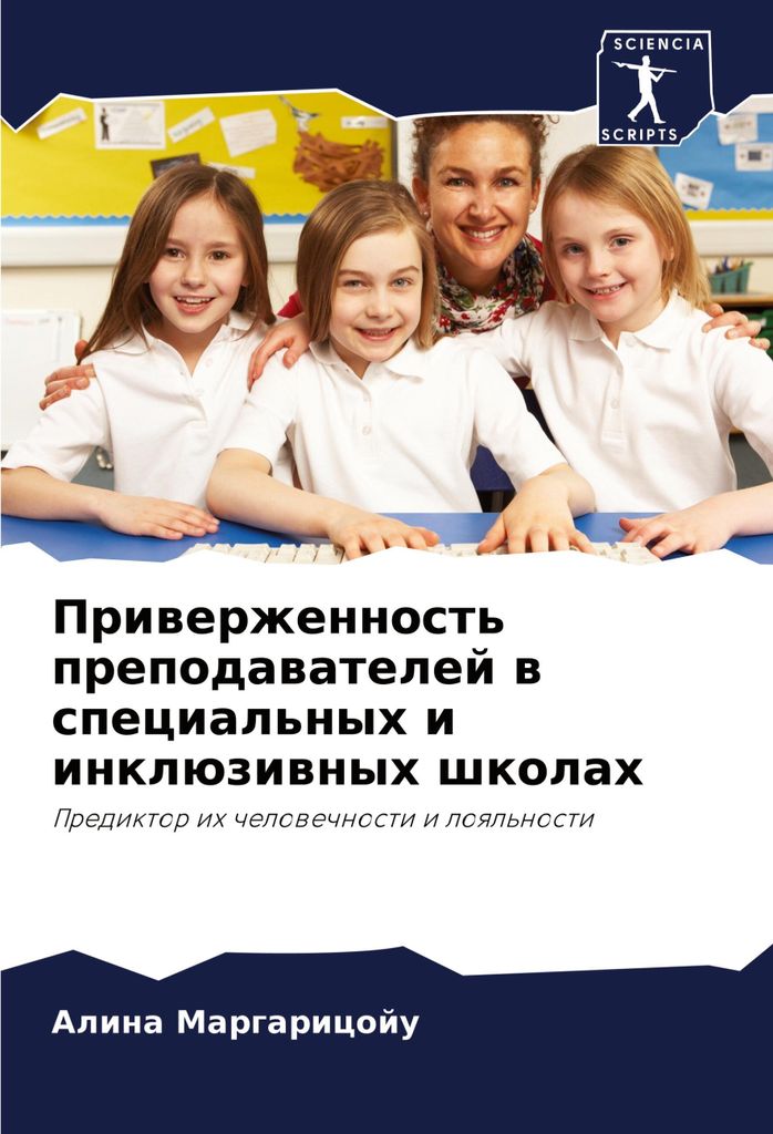 Priwerzhennost' prepodawatelej w special'nyh i inklüziwnyh shkolah