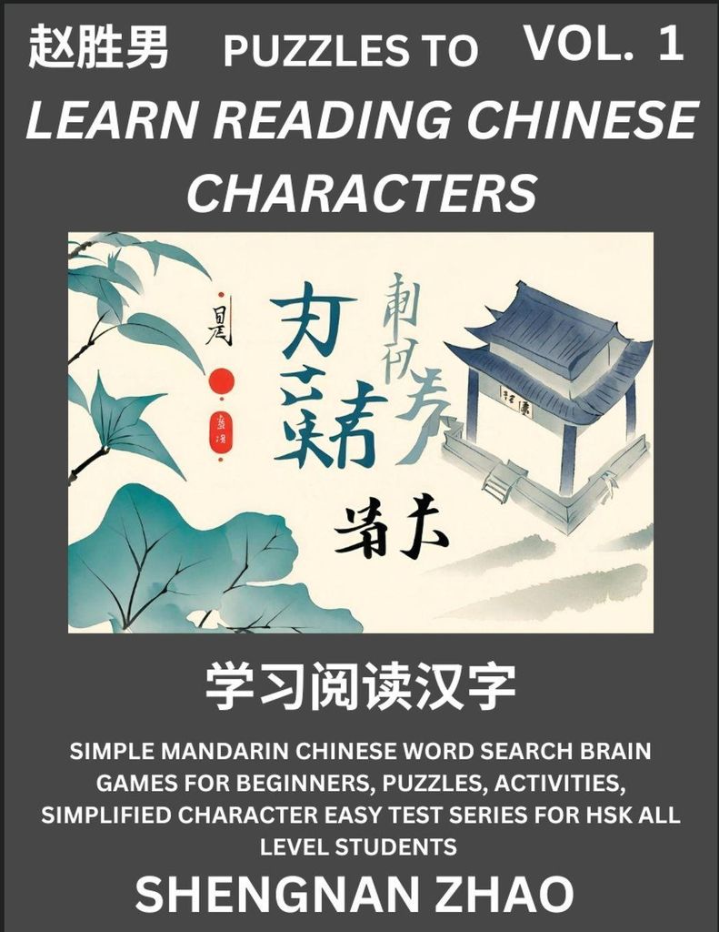 Puzzles to Read Chinese Characters (Part 1) - Easy Mandarin Chinese Word Search Brain Games for Beginners, Puzzles, Activities, Simplified Characte...