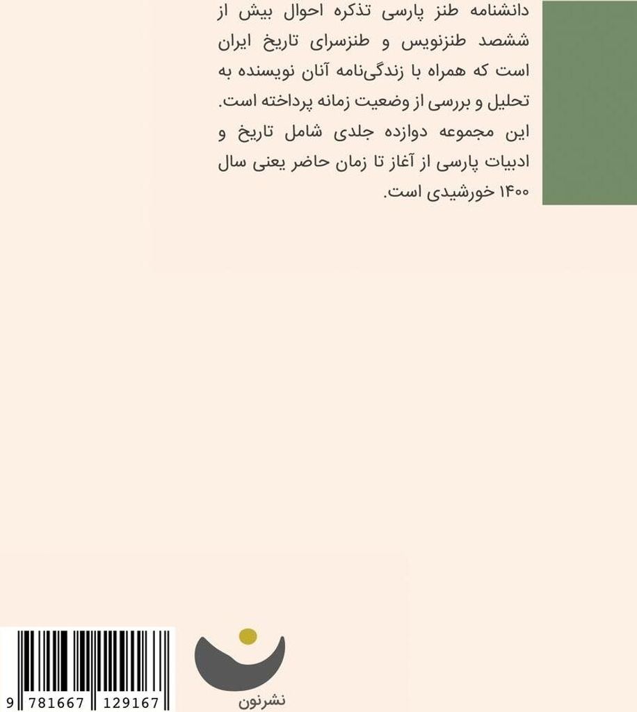 Encyclopedia of Persian Satire
