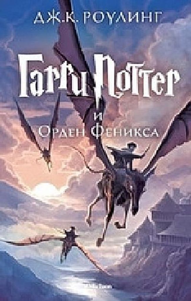Harri Potter 5 des Ordens von Feniksa