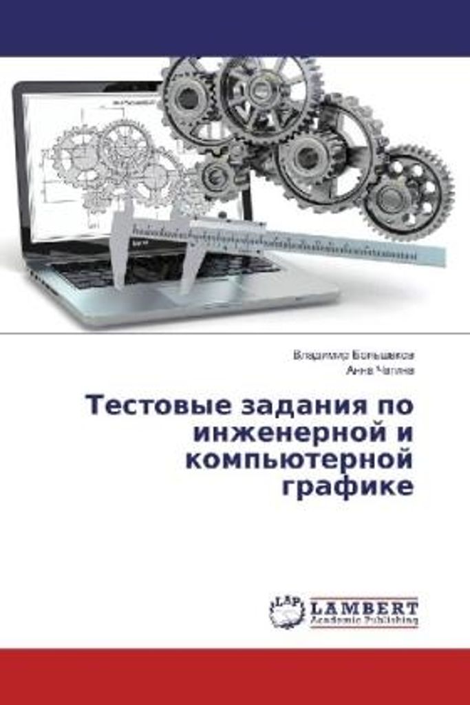 Testovye zadaniya po inzhenernoj i komp'juternoj grafike