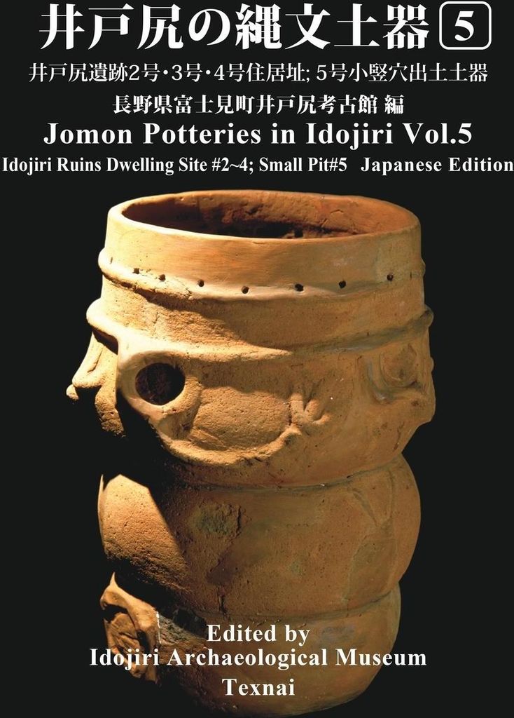Jomon Potteries in Idojiri Vol.5