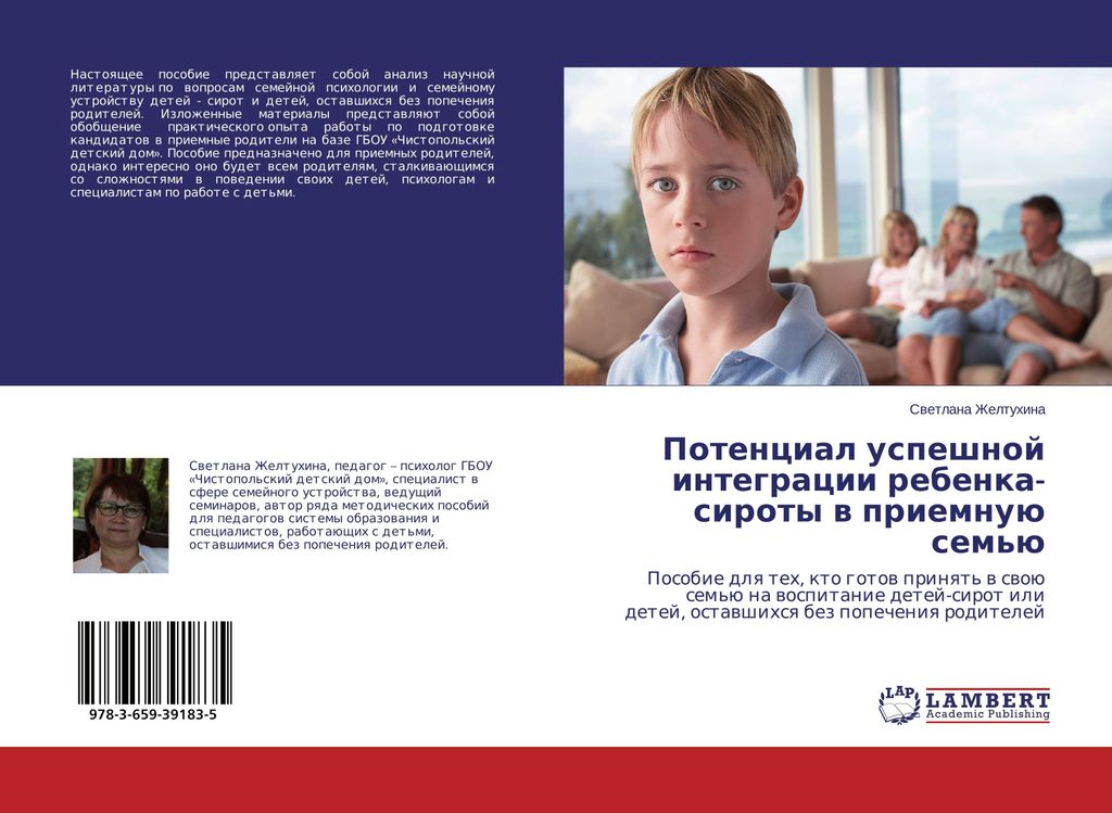 Potencial uspeshnoj integracii rebenka-siroty w priemnuü sem'ü