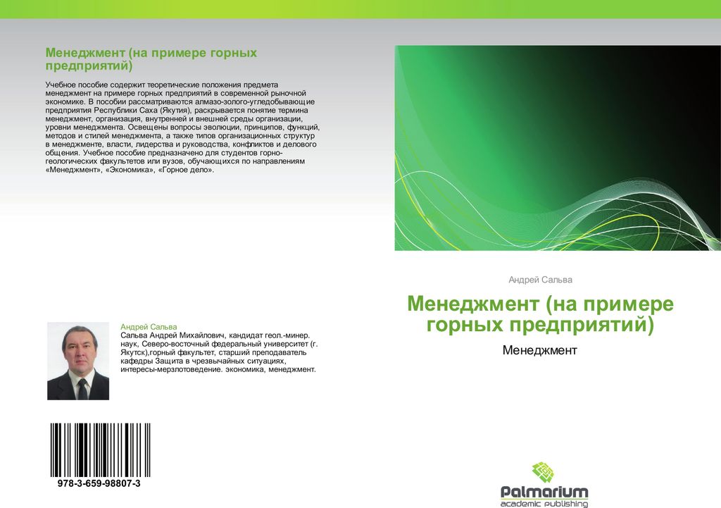 Menedzhment (na primere gornyh predpriqtij)