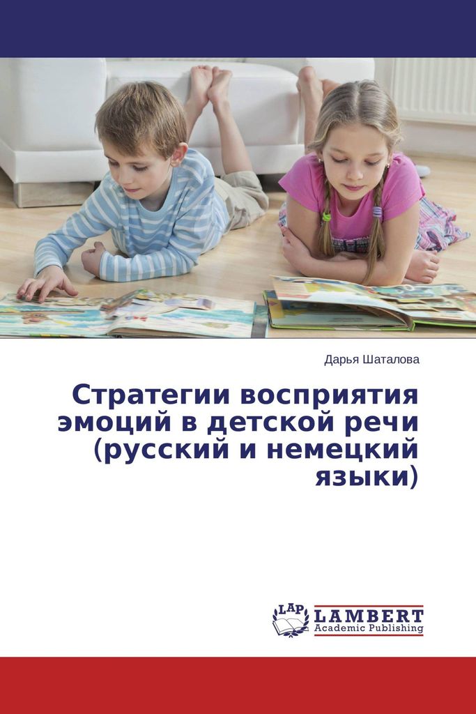 Strategii wospriqtiq ämocij w detskoj rechi (russkij i nemeckij qzyki)