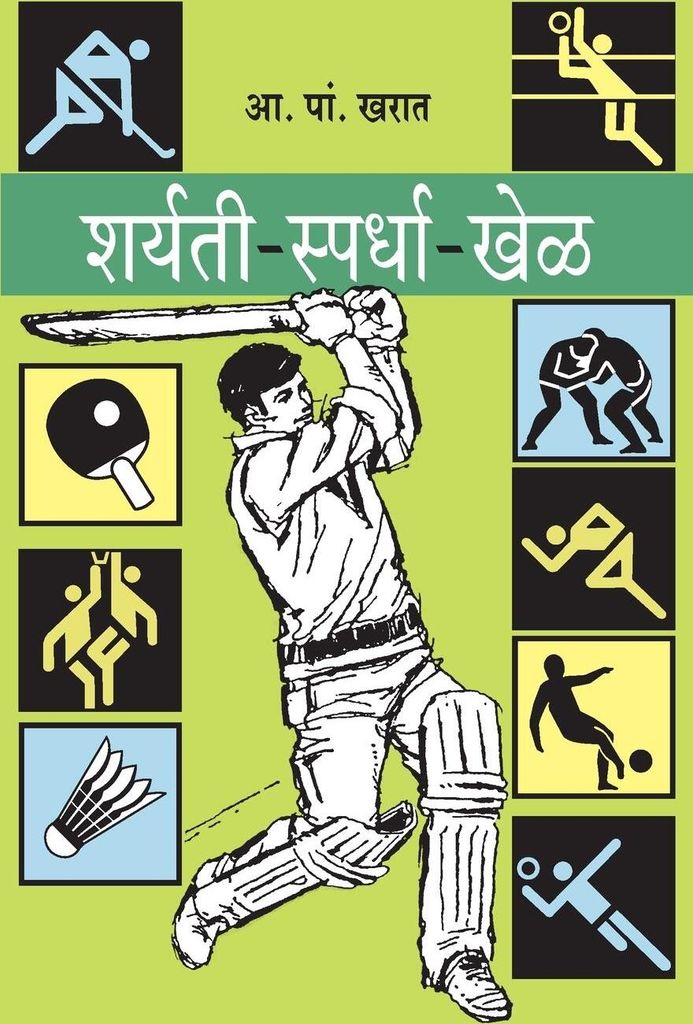 Sharyati Spardha Khel