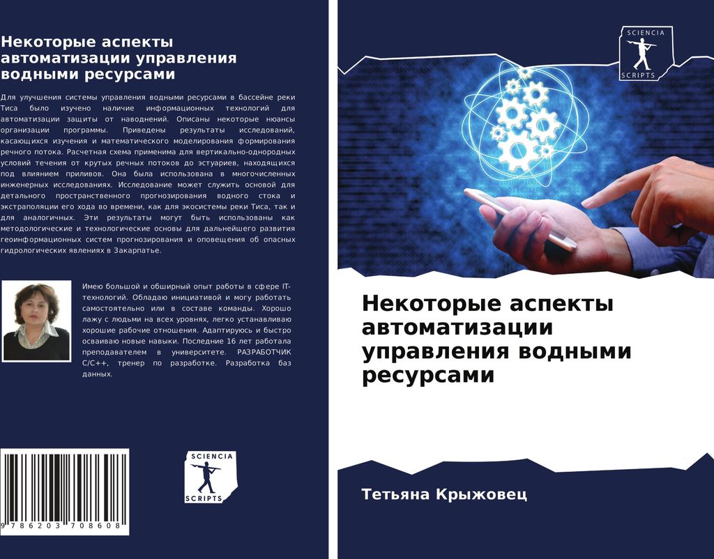 Nekotorye aspekty awtomatizacii uprawleniq wodnymi resursami