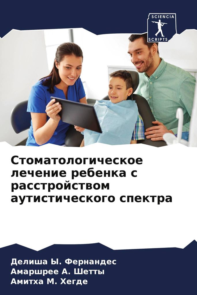 Stomatologicheskoe lechenie rebenka s rasstrojstwom autisticheskogo spektra