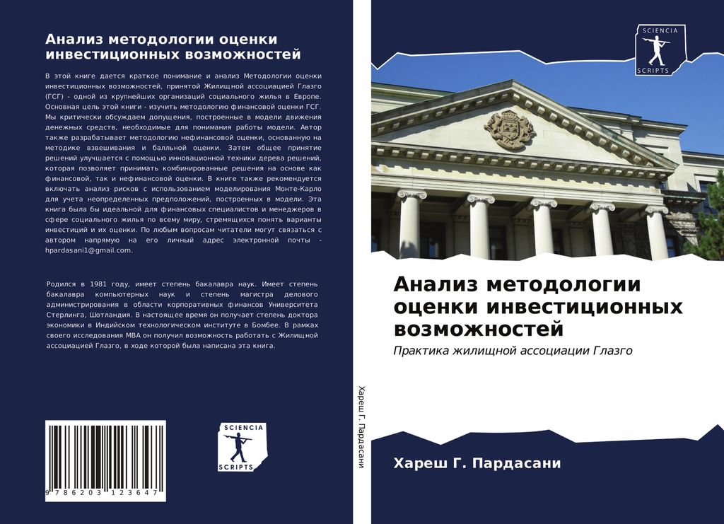 Analiz metodologii ocenki inwesticionnyh wozmozhnostej