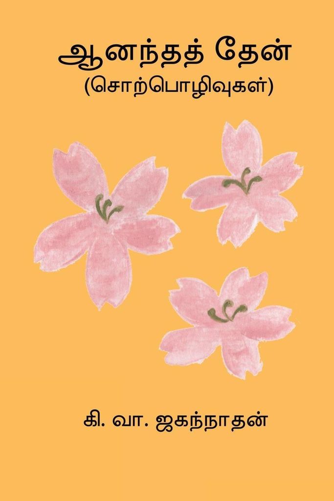 Anandha Thean
