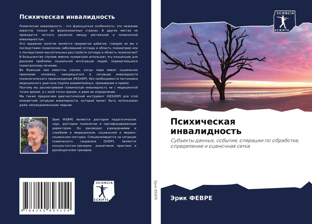 Psihicheskaq inwalidnost'