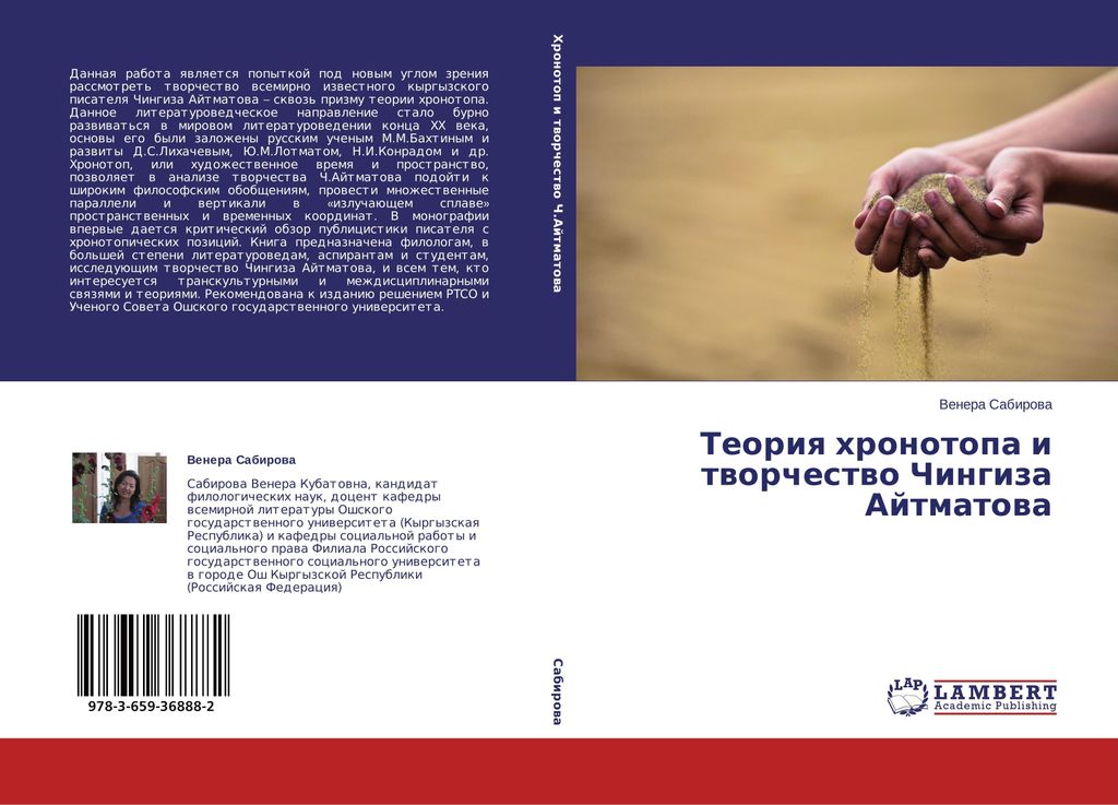 Teoriq hronotopa i tworchestwo Chingiza Ajtmatowa