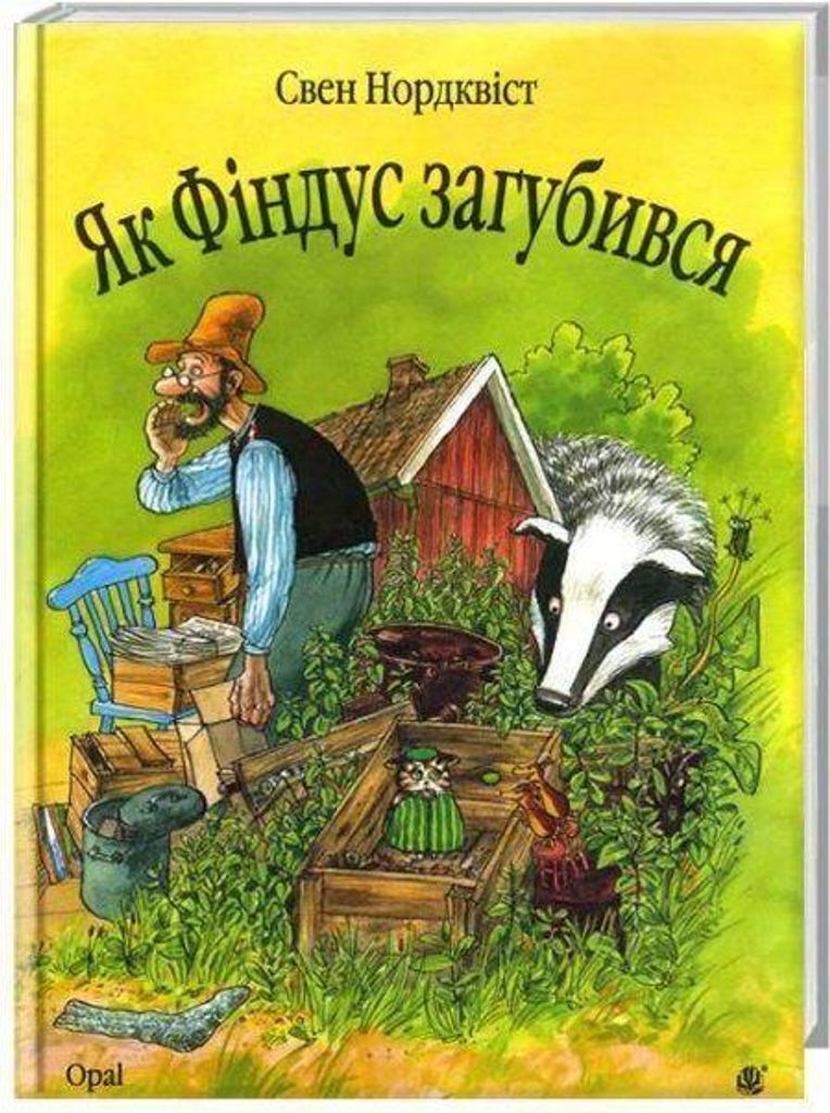 Jak Findus zagubivsja. Kazka