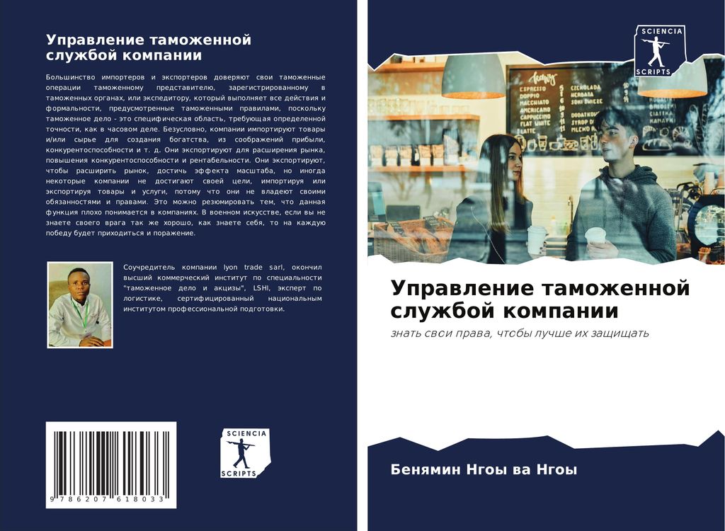 Uprawlenie tamozhennoj sluzhboj kompanii