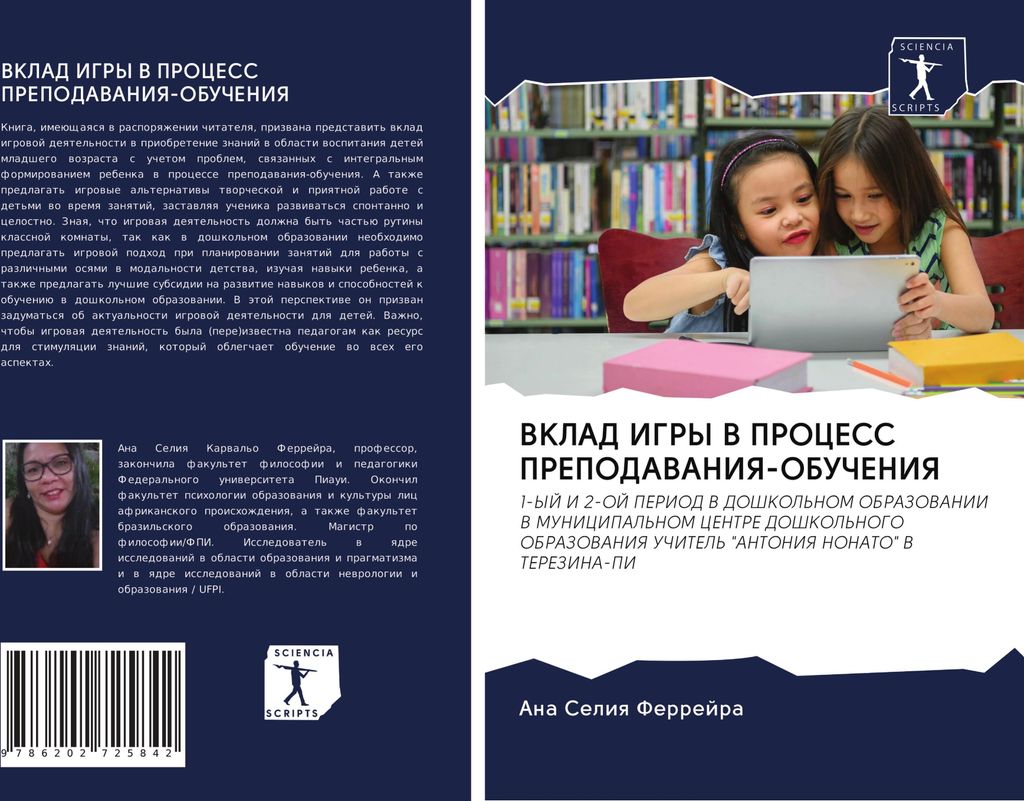 VKLAD IGRY V PROCESS PREPODAVANIYa-OBUChENIYa