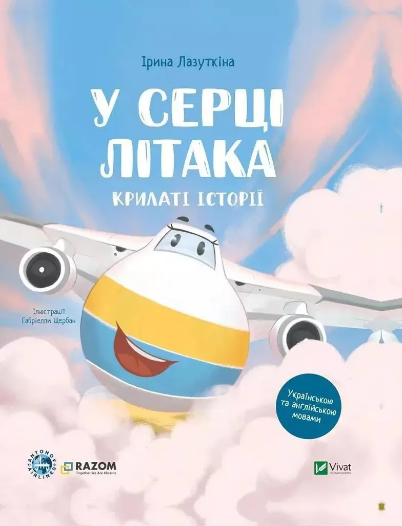 Comprendre l'aviation : Livre illustré Antonov pour enfants curieux