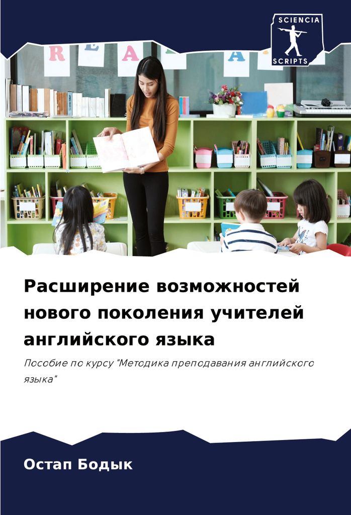Rasshirenie wozmozhnostej nowogo pokoleniq uchitelej anglijskogo qzyka