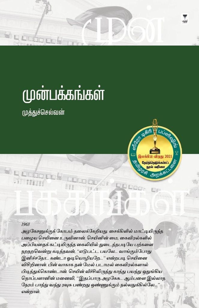 Mun Pakkangal