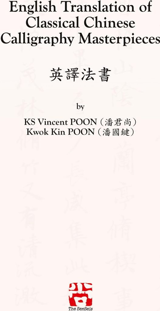 English Translation of Classical Chinese Calligraphy Masterpieces