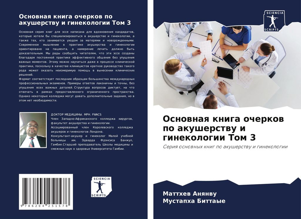 Osnownaq kniga ocherkow po akusherstwu i ginekologii Tom 3