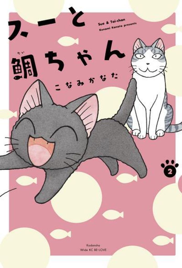 Sue & Tai-chan 2