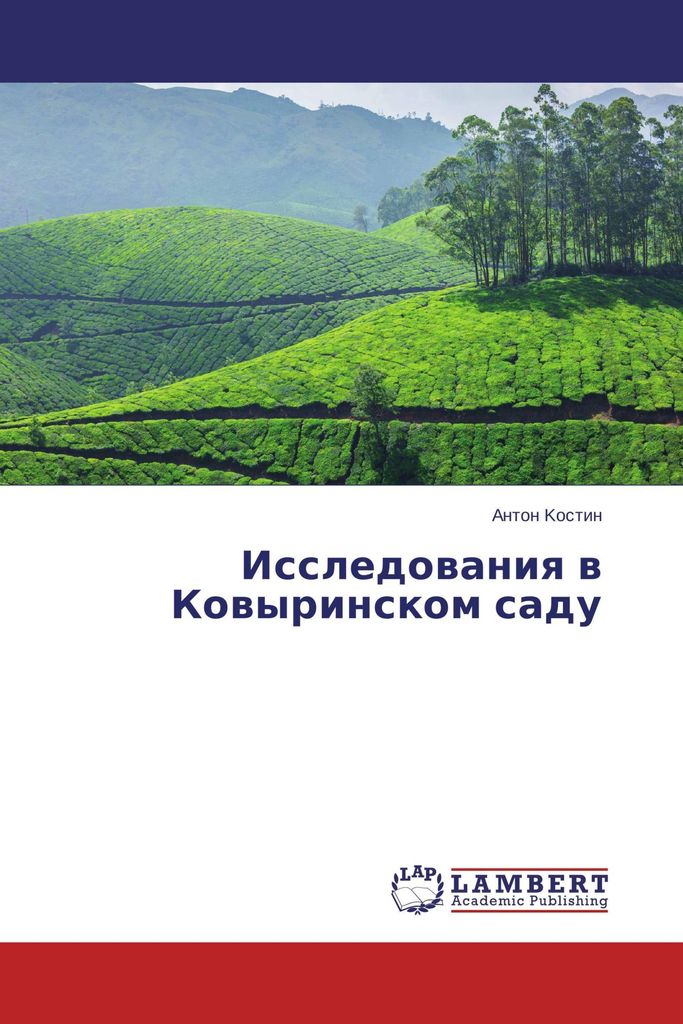 Issledovaniya v Kovyrinskom sadu
