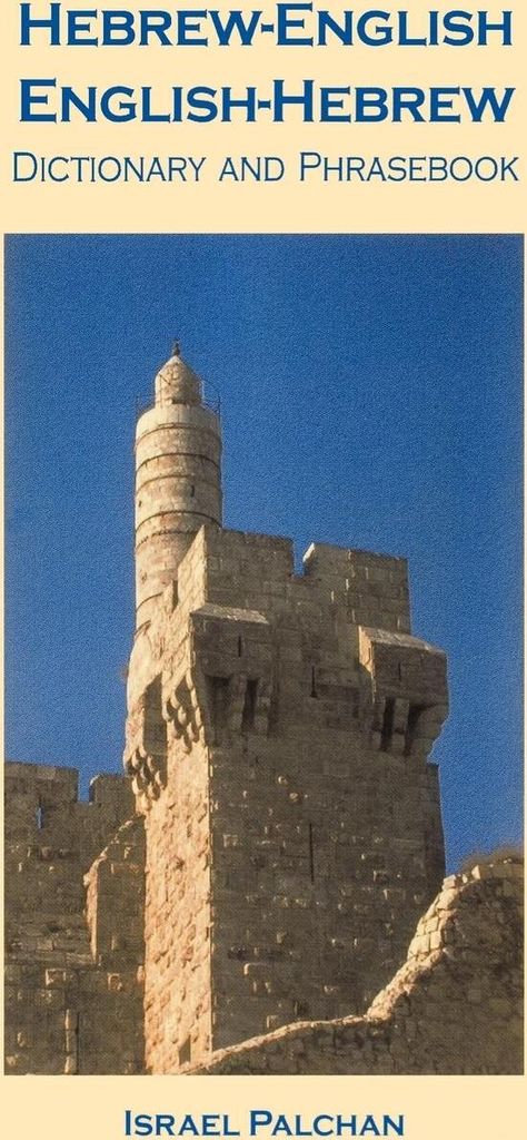 Hebrew-English/English-Hebrew Dictionary and Phrasebook