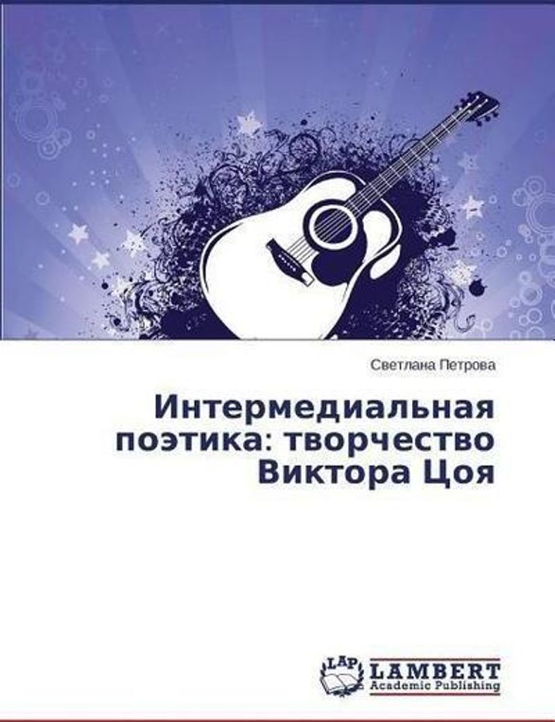 Intermedial'naq poätika: tworchestwo Viktora Coq