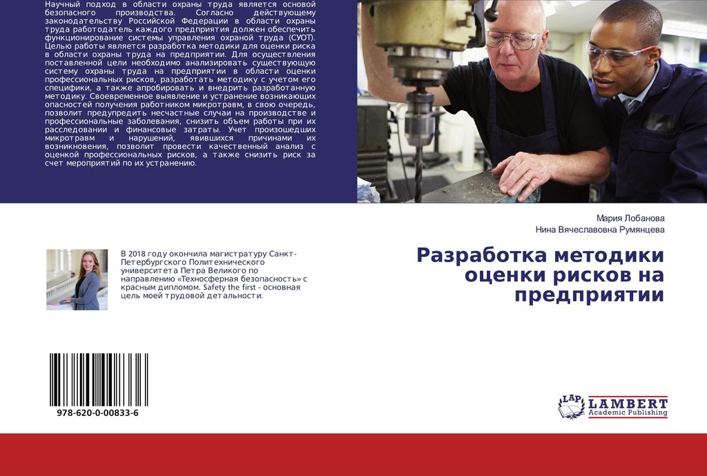 Razrabotka metodiki ocenki riskow na predpriqtii