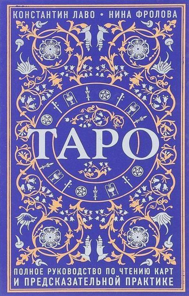 Taro. Polnoe rukovodstvo po chteniju kart i Image du produit 